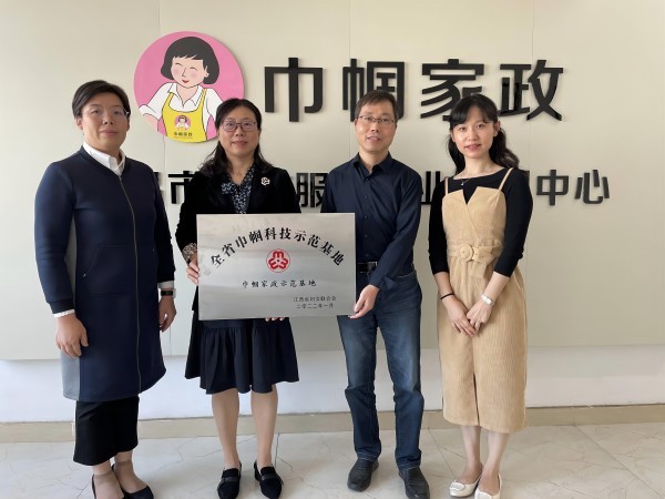 喜报|南昌市家政服务就业培训中心被授予"全省巾帼科技示范基地"！